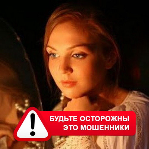 Злата Архипова +79852189312 в Долгоруково – это мошенники